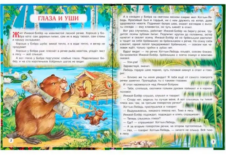 Книга Виталий Бианко: 4 Сказки малышам. Виталий Бианки. Золотая классика купить,NaN