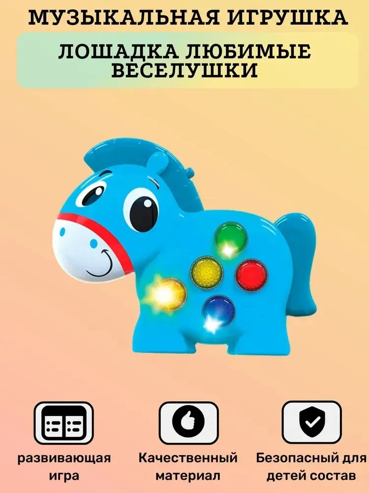 Музыкальная игрушка Музыкальная игрушка. Поняшка с песенками купить,NaN