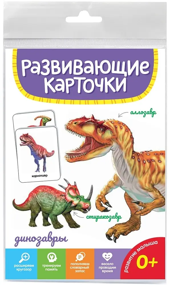 Карточки Проф-Пресс Развивающие карточки. ДИНОЗАВРЫ купить,NaN