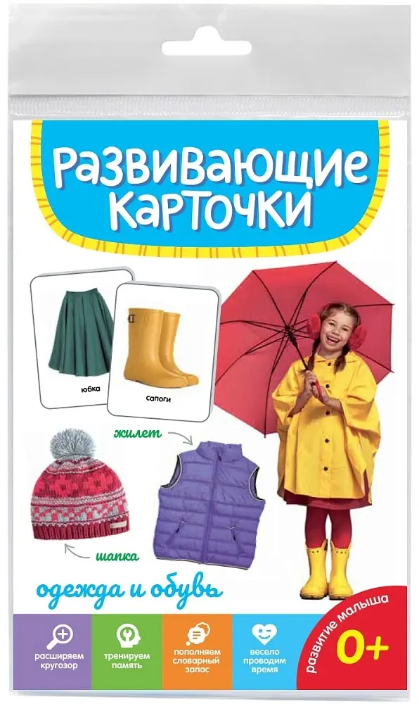 Карточки Проф-Пресс Развивающие карточки. ОДЕЖДА И ОБУВЬ 467-0-159-14513-4 купить,NaN