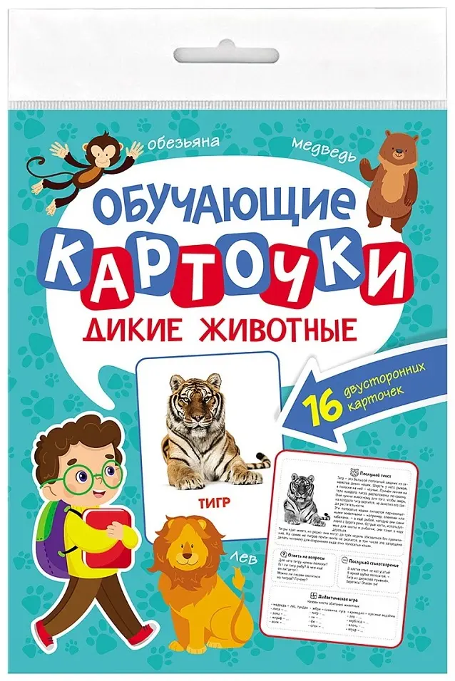 Карточки Проф-Пресс Дикие животные купить,NaN