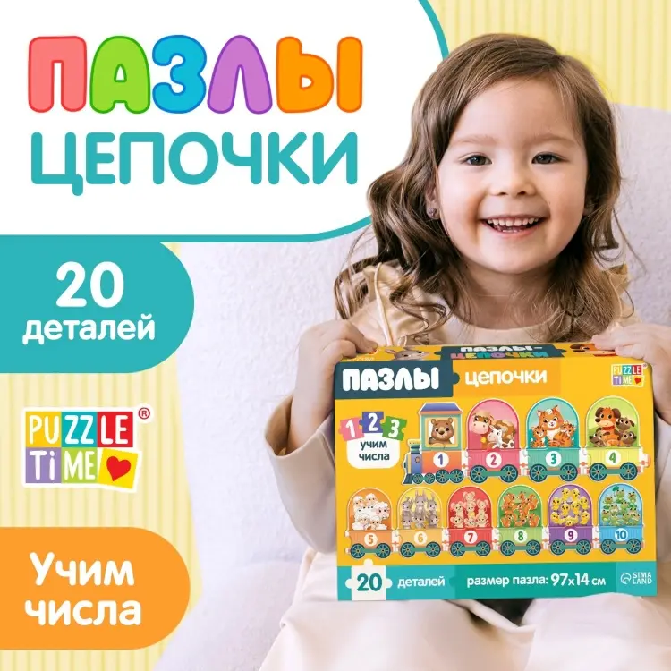 Пазл Puzzle Time 78990 Учим числа купить,NaN