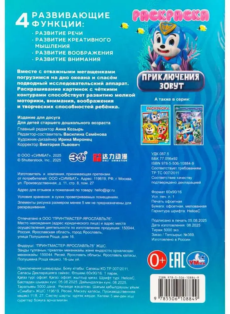 Приключения зовут. Мега Щенки 9785506108849 купить,NaN