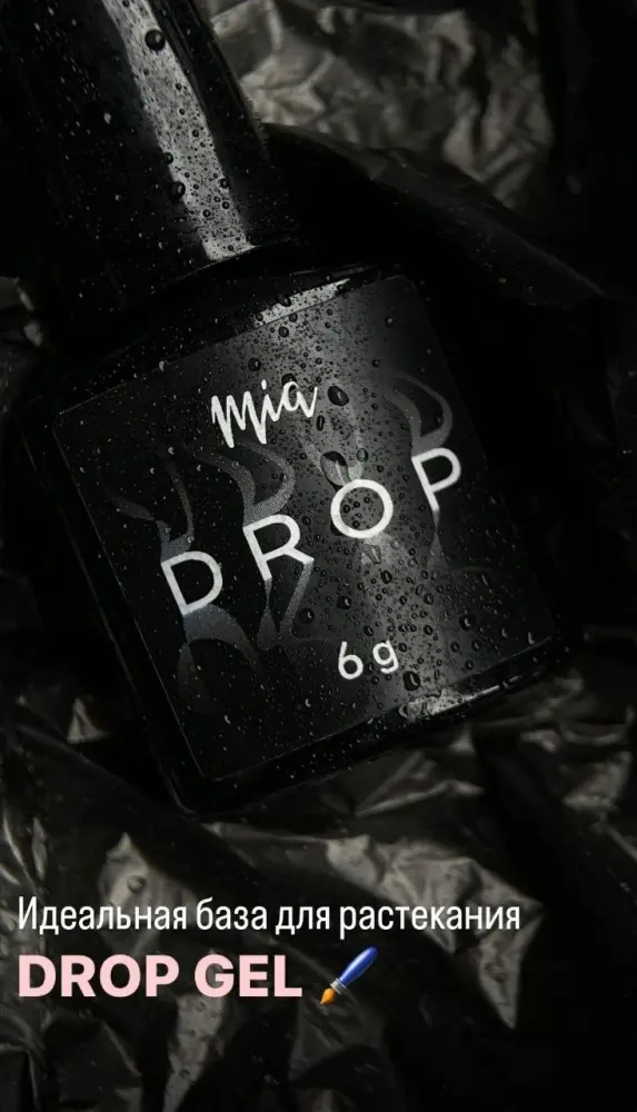 Mia гель для дизайна Drop gel прозрачный 6 мл купить,NaN