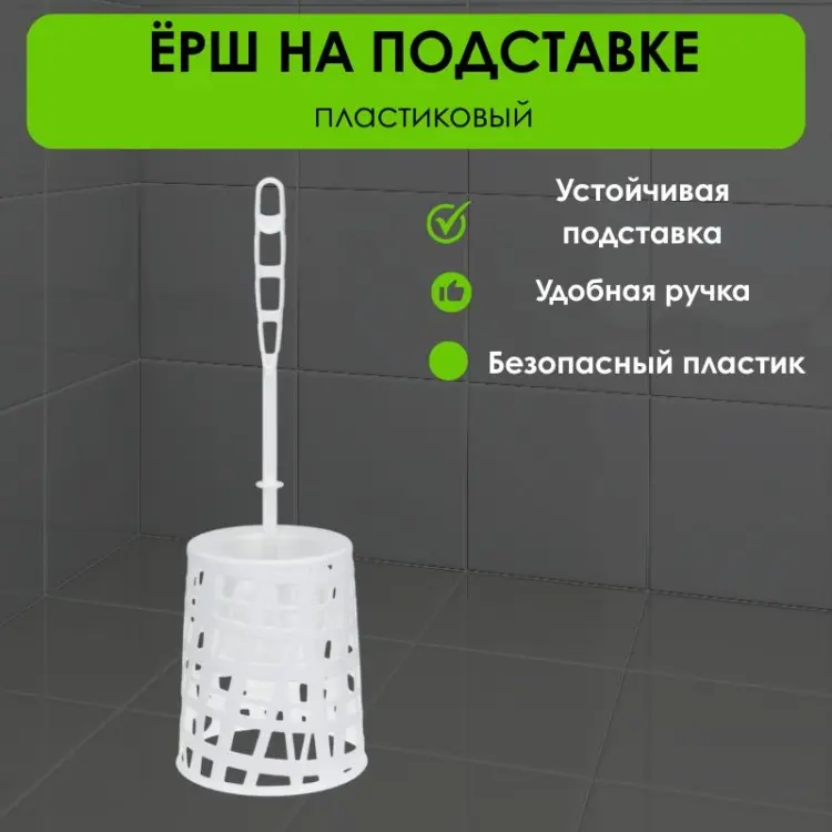 Ершик LifeGoods.kz LG50636, пластик купить,NaN