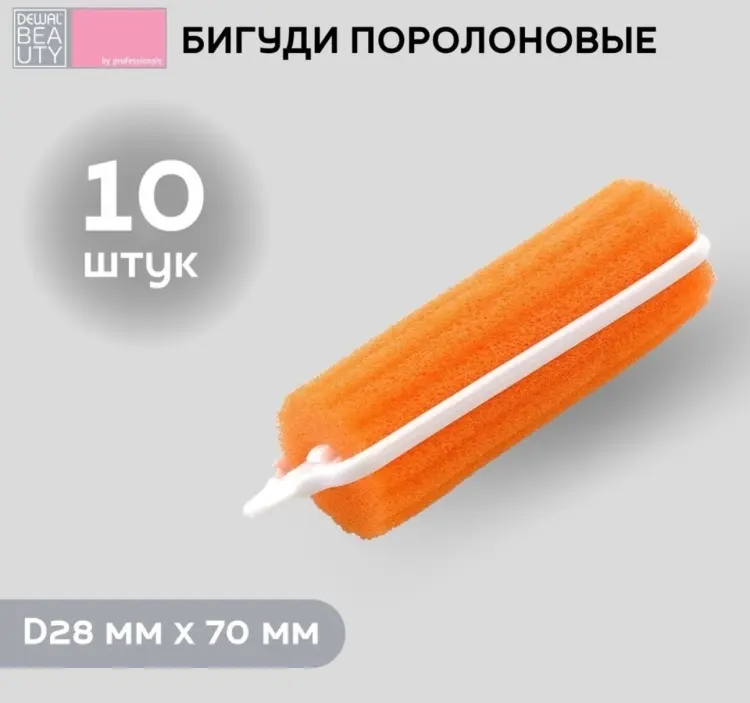 Dewal бигуди зажимы DBP28 10 шт d 2.8 см купить,NaN