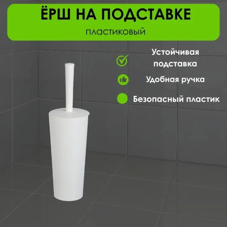 Ершик LifeGoods.kz LG50627, пластик купить,NaN