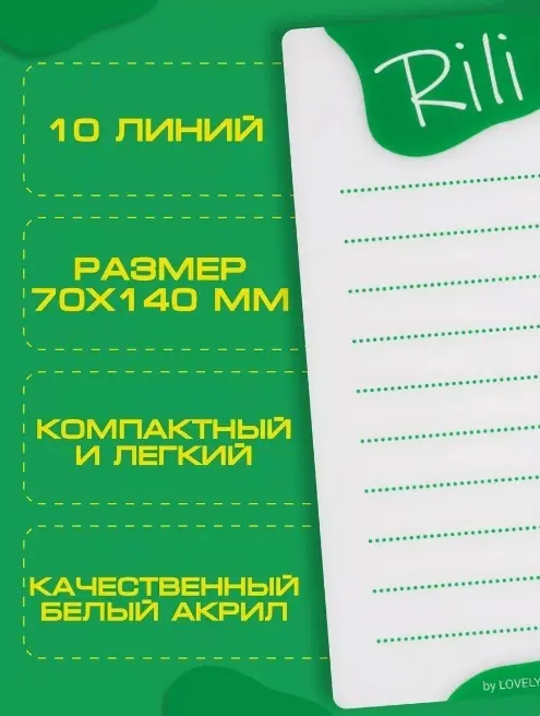 Rili планшет для ресниц зеленый 1 шт купить,NaN