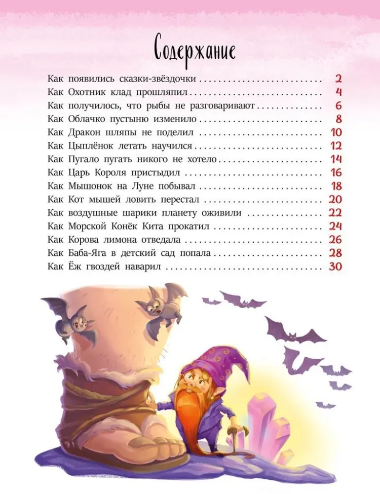 Книга Меламед Г.: Сказки-звёздочки купить,NaN