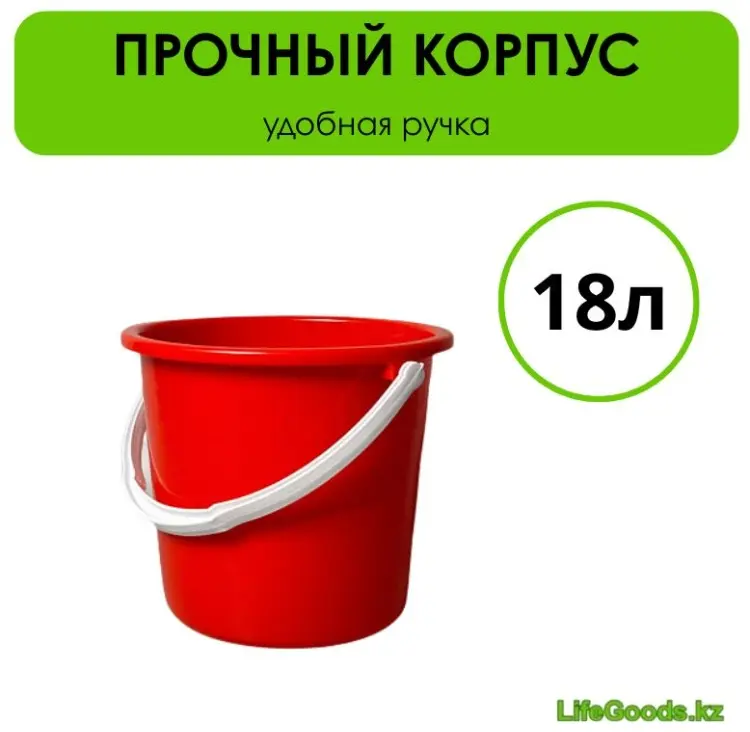 LifeGoods.kz ведро LG51403 18 л купить,NaN