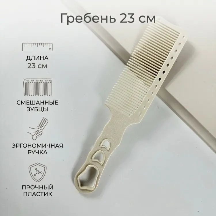 Гребень 23 см купить,NaN