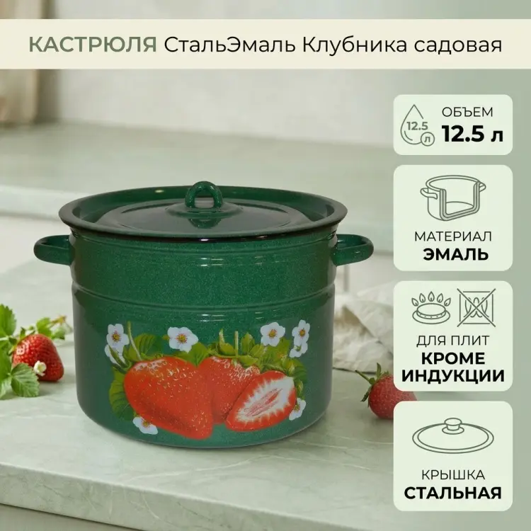 Кастрюля 12.5 л, СтальЭмаль Клубника садовая 1с300с эмаль купить,NaN