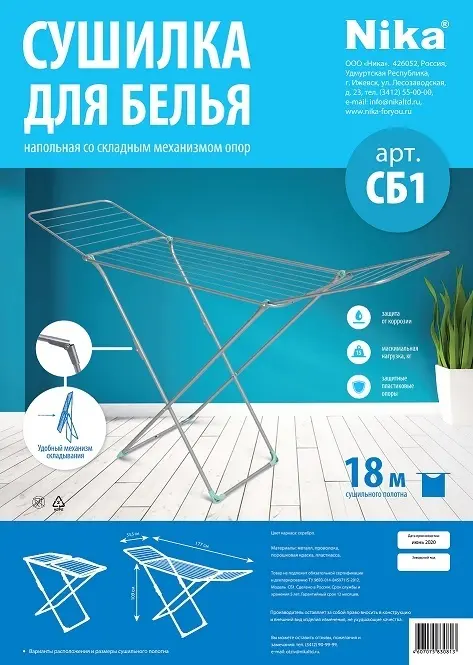 Сушилка напольная Nika 54x181x108 см, кол-во уровней: 1, металл купить,NaN