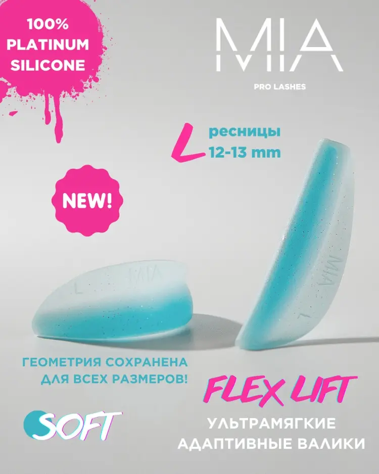 Валики для ламинирования ресниц MIA PRO LASHES FLEX SOFT L 2 шт купить,NaN