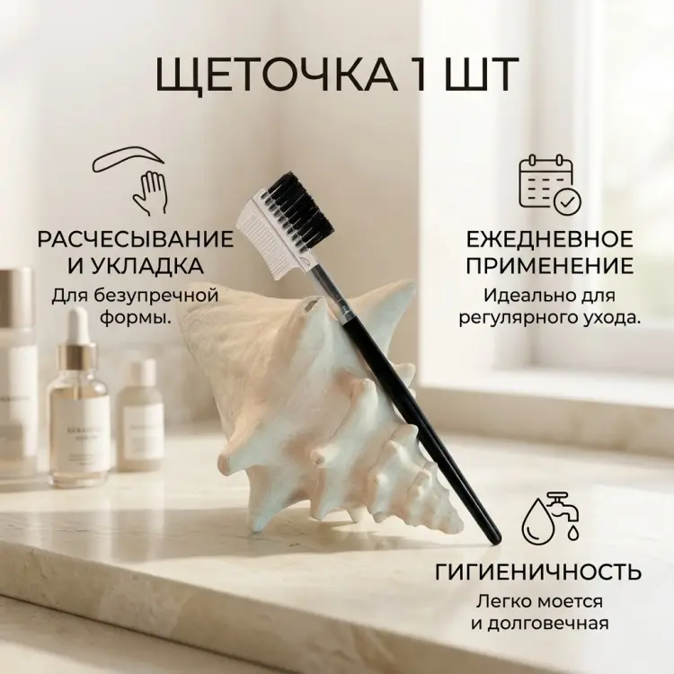 Щеточка 1 шт купить,NaN