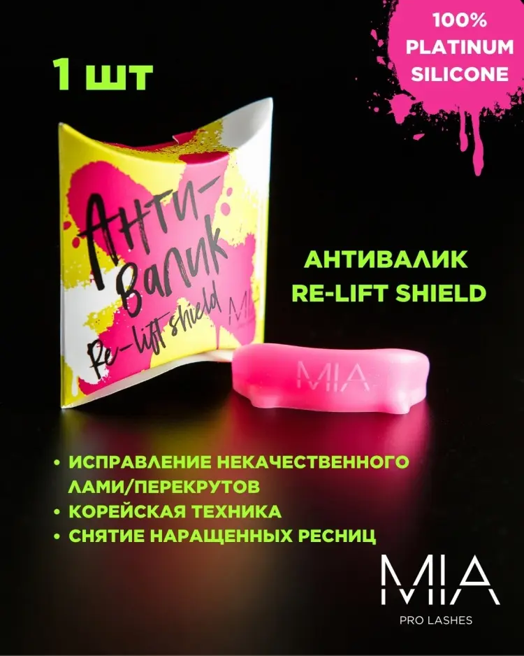 Антивалики для ламинирования ресниц MIA PRO LASHES черные 2 шт купить,NaN