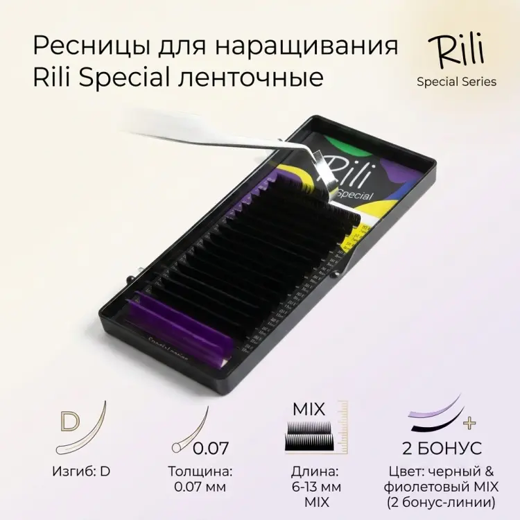 Rili ленточные D 0.07 мм черный, фиолетовый mix 6-13 мм купить,NaN