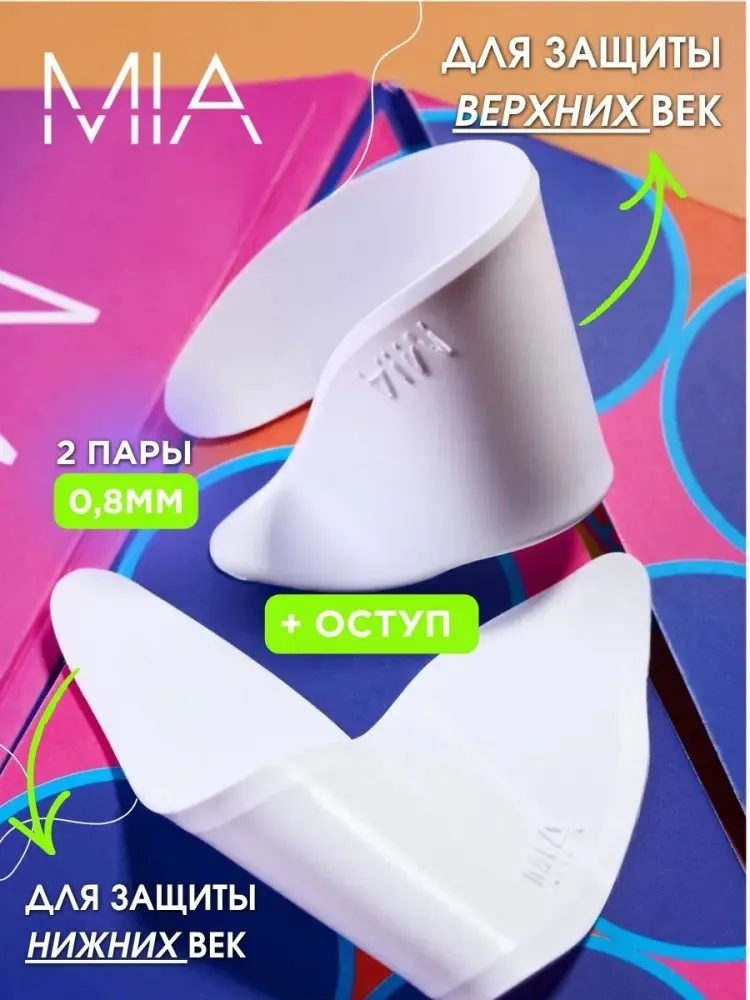 Патчи для LED наращивания ресниц MIA PRO LASHES белые 4 шт купить,NaN