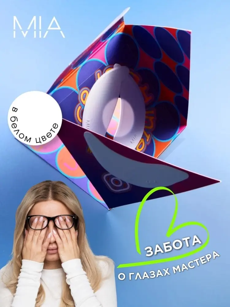 Патчи для LED наращивания ресниц MIA PRO LASHES белые 4 шт купить,NaN