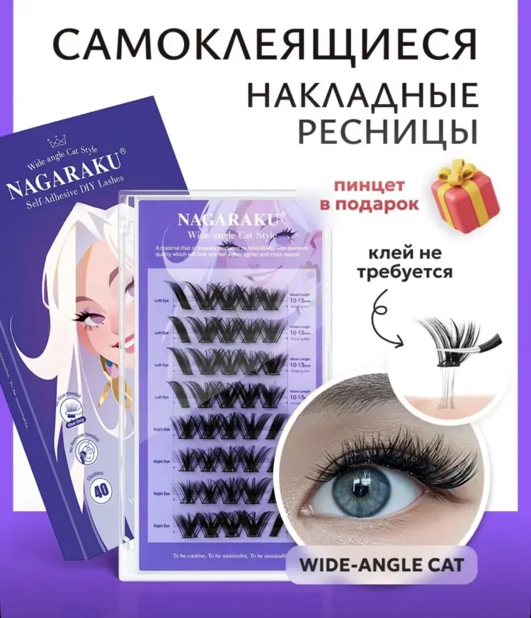 NAGARAKU накладные C 0.07 мм черный mix 10-15 мм купить,NaN