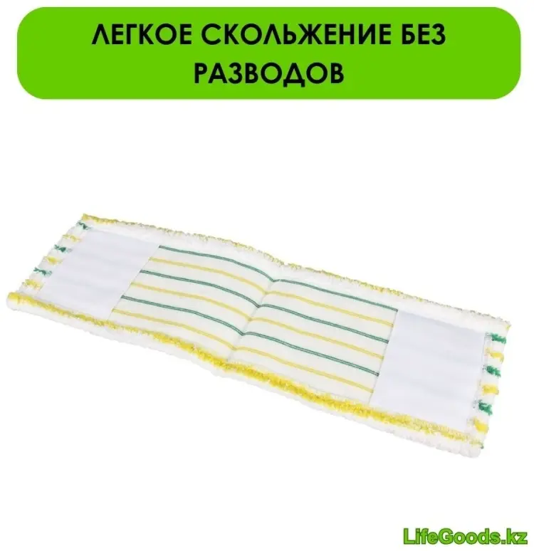Насадка на швабру для пола LifeGoods.kz, материал насадки: микрофибра, мультиколор купить,NaN