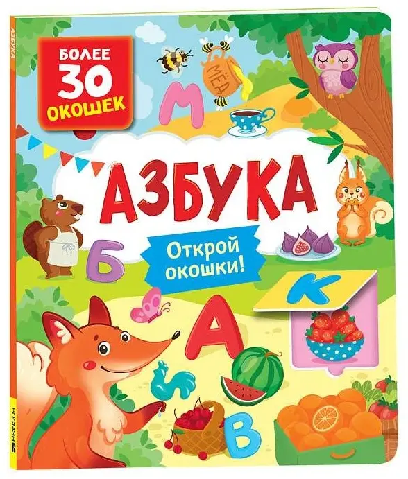 Книга Котятова Н. И.: Книги с окошками. Азбука купить,NaN