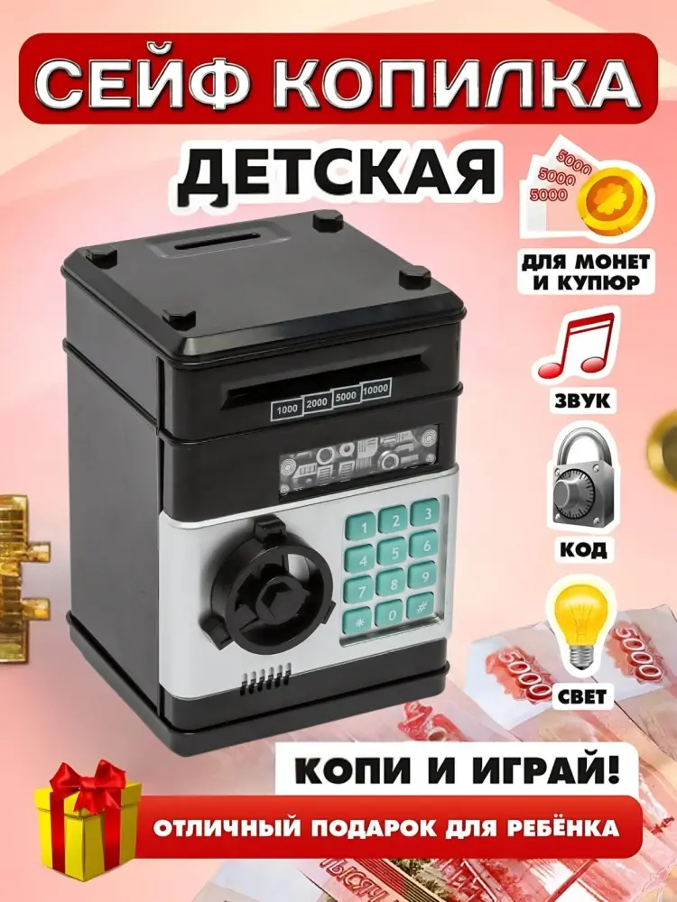 Копилка сейф купить,NaN