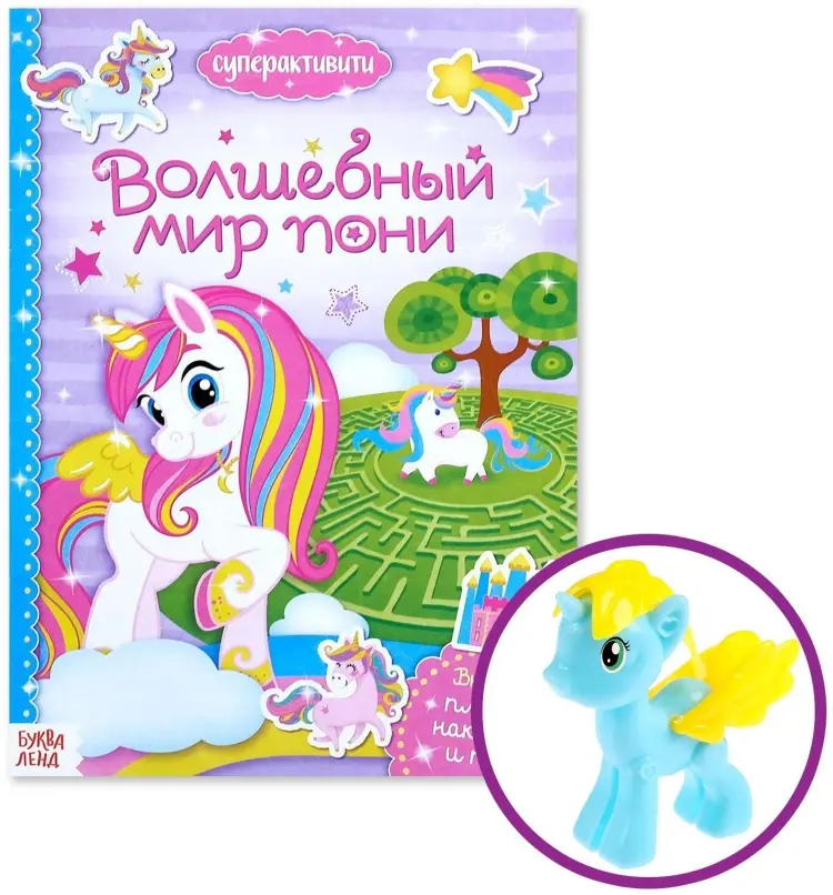 Книга Бажева А.: Волшебный мир пони купить,NaN