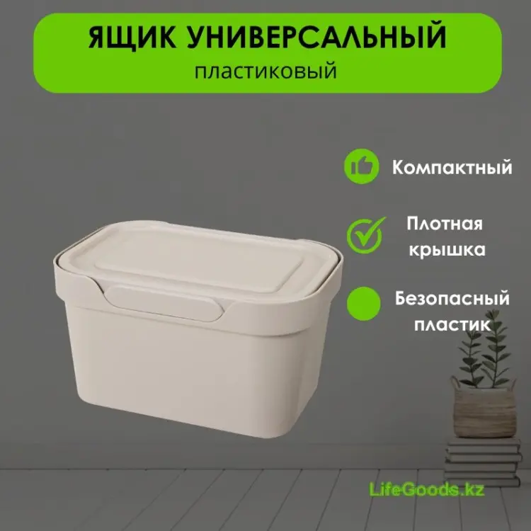 LifeGoods.kz ящик универсальный 19x13x11 см, пластик купить,NaN
