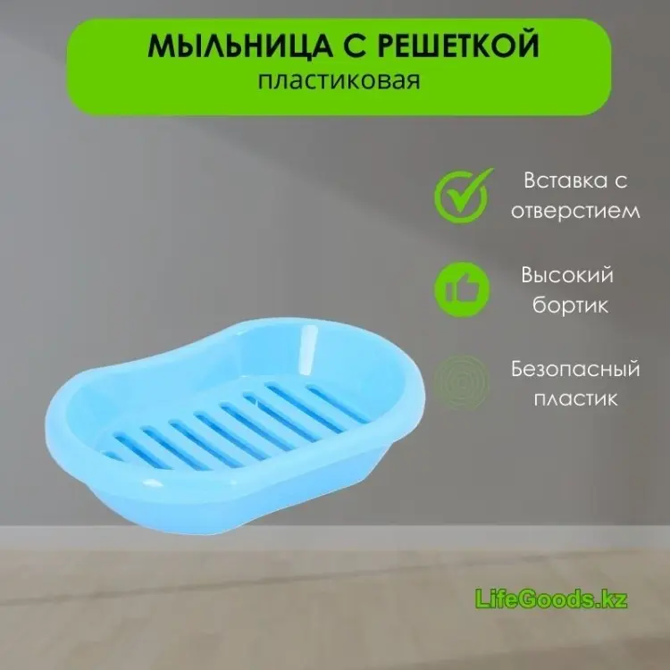 LifeGoods.kz мыльница LG48709 1 шт, пластик купить,NaN
