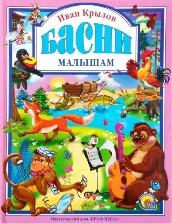 Книга Крылов И.: Басни малышам купить,NaN