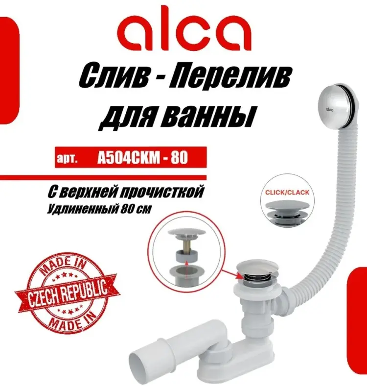 Сифон Alca A504CKM-80 52 мм купить,NaN