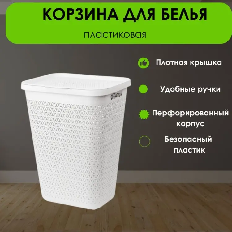 LifeGoods.kz корзина для белья 44x40x59 см, пластик купить,NaN