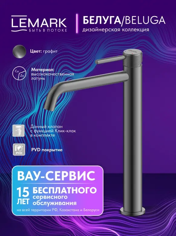 Смеситель Lemark Beluga LMF-8015B-GM, латунь, цвет графит купить,NaN