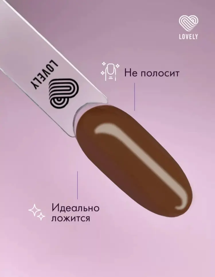 Lovely гель-лак Lovely гель-лак 121 Коричневый камуфлирующее 7 мл купить,NaN