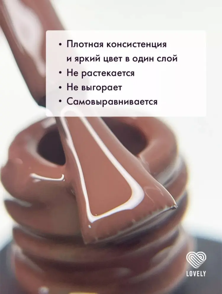 Lovely гель-лак Lovely гель-лак 121 Коричневый камуфлирующее 7 мл купить,NaN