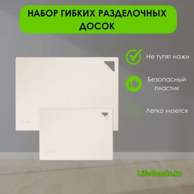 LifeGoods.kz набор разделочных досок LG48720 2 шт, пластик купить,NaN