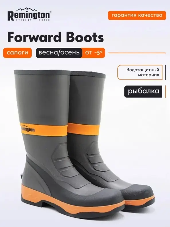Сапоги Remington Forward Boots RR3328-010 44