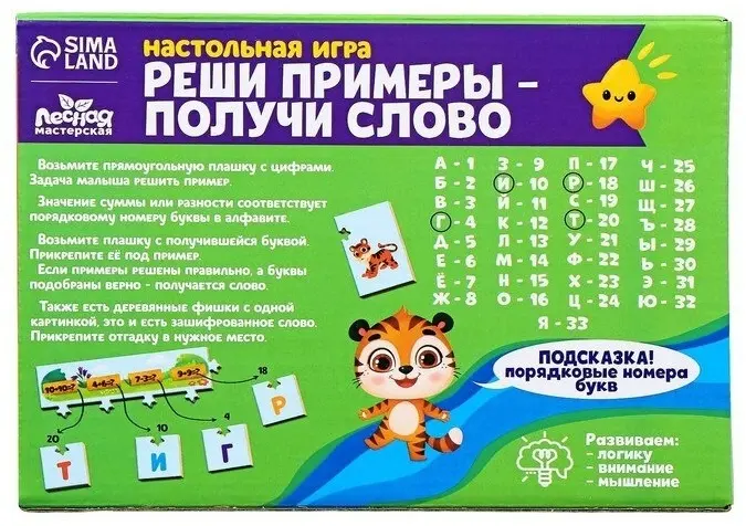 Обучающий набор Лесная мастерская математика азбука купить,NaN