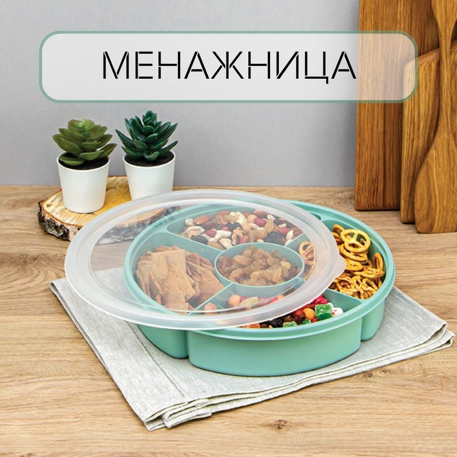 Менажница- контейнер, полипропилен купить,NaN