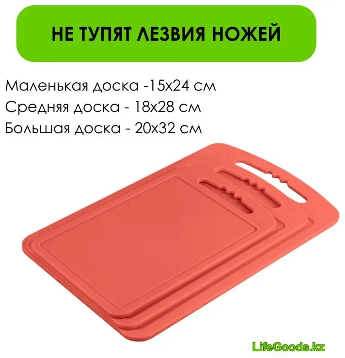 LifeGoods.kz набор разделочных досок LG49098 3 шт, пластик купить,NaN