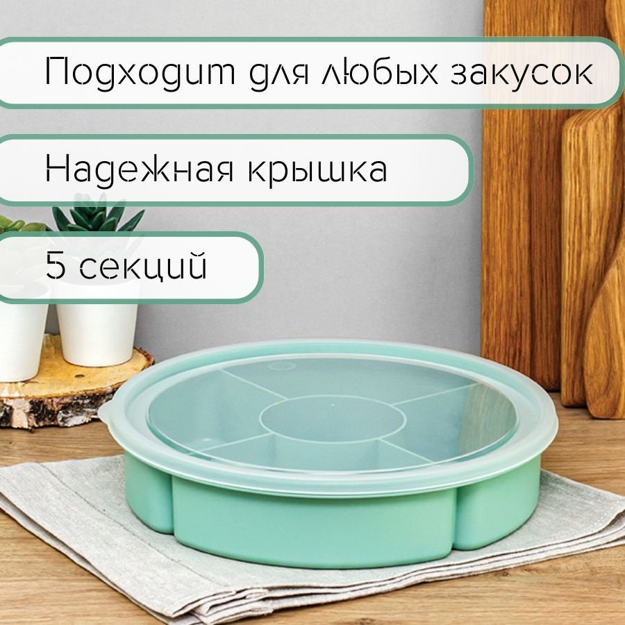 Менажница- контейнер, полипропилен купить,NaN
