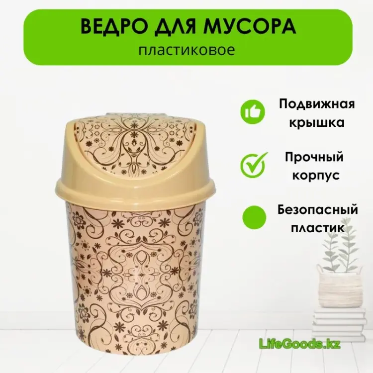 Мусорное ведро LifeGoods.kz с крышкой LG50141 4 л купить,NaN