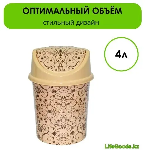 Мусорное ведро LifeGoods.kz с крышкой LG50141 4 л купить,NaN