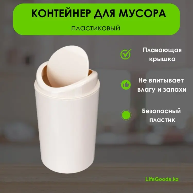 Мусорное ведро LifeGoods.kz с крышкой LG49432 1.4 л купить,NaN