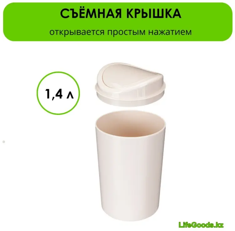 Мусорное ведро LifeGoods.kz с крышкой LG49432 1.4 л купить,NaN