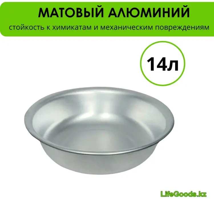 LifeGoods.kz таз LG26949 14 л купить,NaN