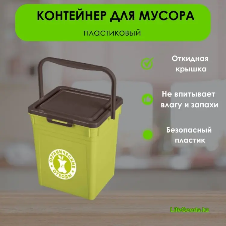 Урна LifeGoods.kz с крышкой LG49434 8 л купить,NaN