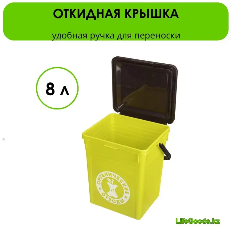 Урна LifeGoods.kz с крышкой LG49434 8 л купить,NaN