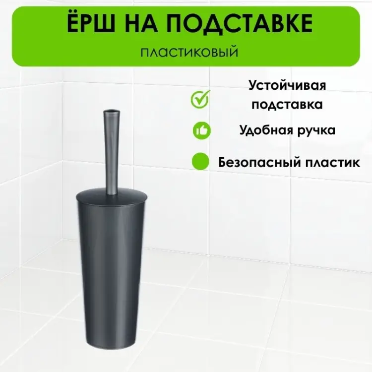 Ершик LifeGoods.kz LG50628, пластик купить,NaN